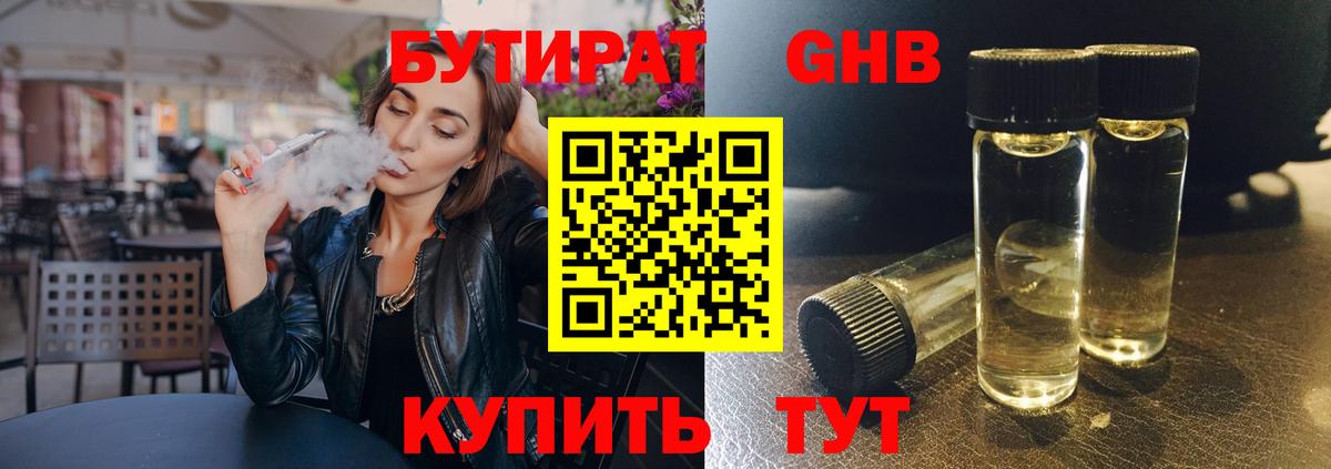 БУТИРАТ бутик Бийск