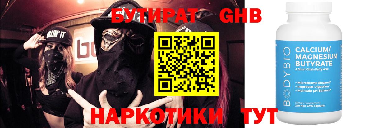 Бийск  Бутират оксана  БУТИРАТ  Вход с VPN 