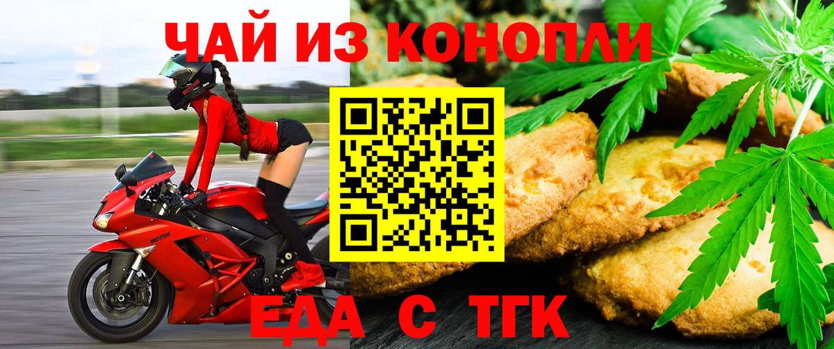 Canna-Cookies конопля Бийск