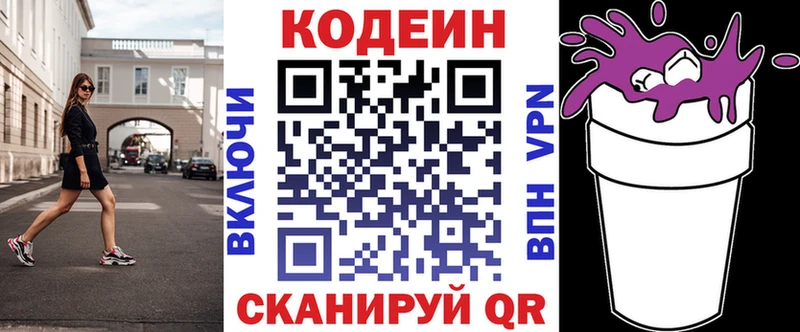 наркота  Бийск  Кодеиновый сироп Lean Purple Drank 