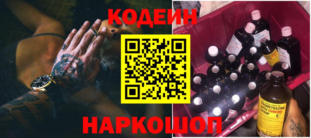 Codein Purple Drank  Codein напиток Lean (лин)  Вход с VPN  Бийск 
