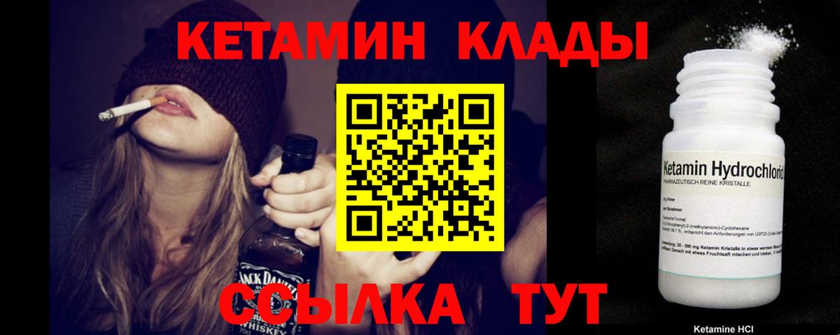 КЕТАМИН ketamine Бийск