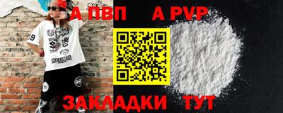 альфа пвп Бийск