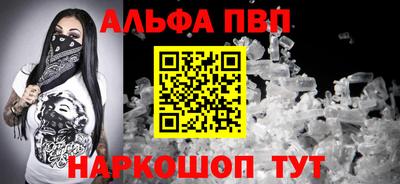 альфа пвп Бийск