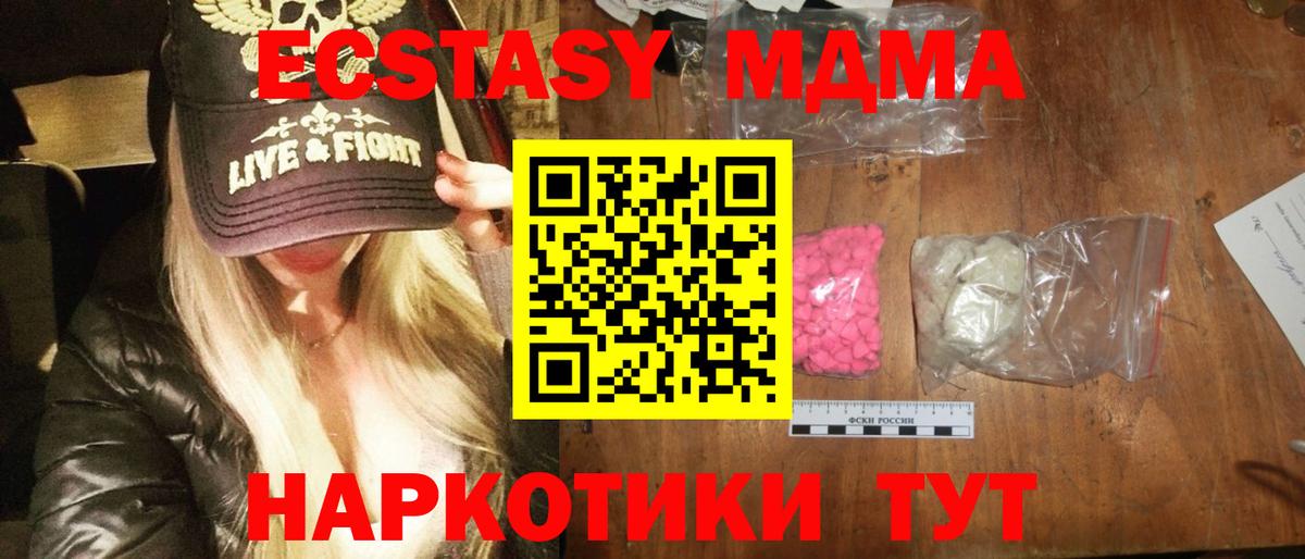 МДМА кристаллы  MDMA молли  Вход с VPN  Бийск 