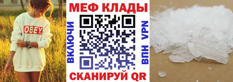 МЯУ-МЯУ кристаллы  Бийск 