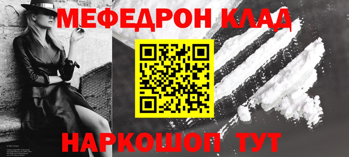 Мефедрон кристаллы  Вход с VPN  Бийск  Меф mephedrone 