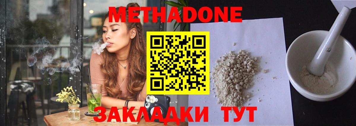 МЕТАДОН белоснежный  Вход с VPN  Метадон methadone  Бийск 