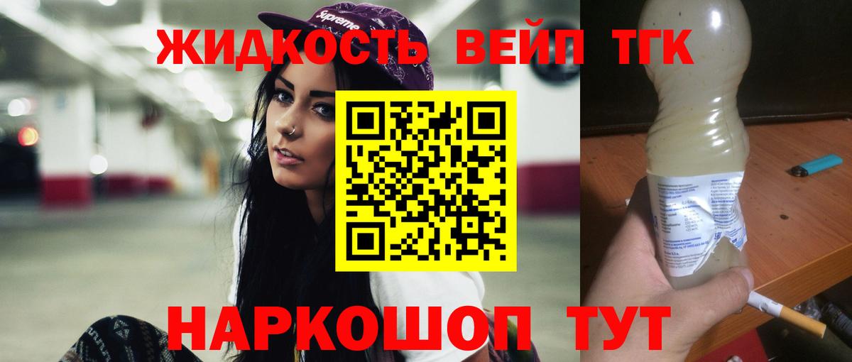 Дистиллят ТГК вейп с тгк Бийск